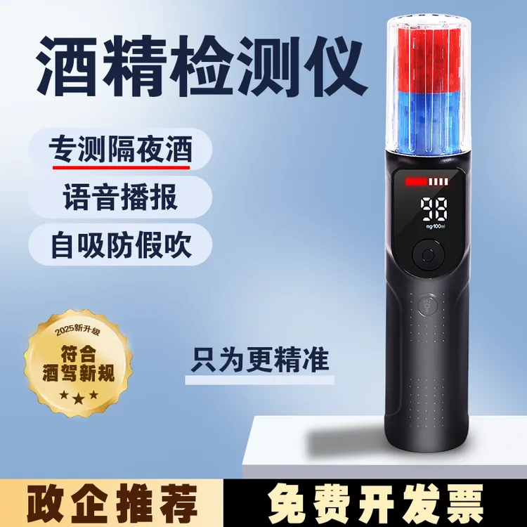【达人专属】高精度酒精检测仪专测隔夜酒吹气式酒精测试仪防止酒驾