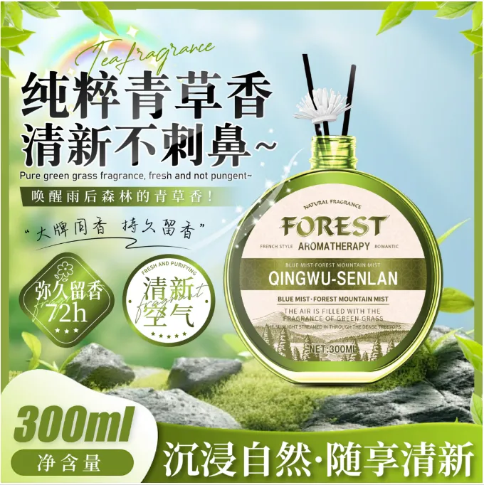 【拍五瓶发六瓶】 BOGUAN-青雾森岚香薰自然与匠心的完美融合 L