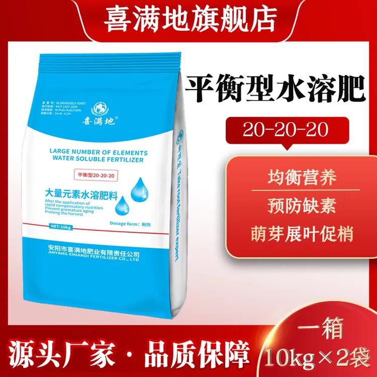 【厂家直销】正品20-20-20平衡型大量元素水溶肥 预防缺素均衡营养