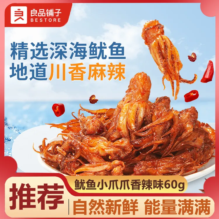 良品铺子鱿鱼小爪爪香辣味60g袋装即食海味海鲜零食追剧解馋小吃