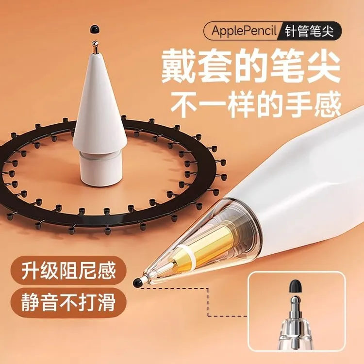 适用于Applepencil一二代pro3代原装通用防滑静音笔尖套笔尖头