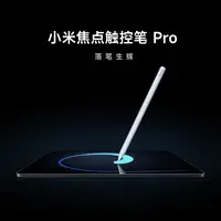 小米焦点触控笔Pro