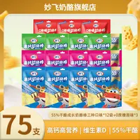 妙飞高钙奶酪棒55%干酪成长儿童乳酪奶酪棒零食75支
