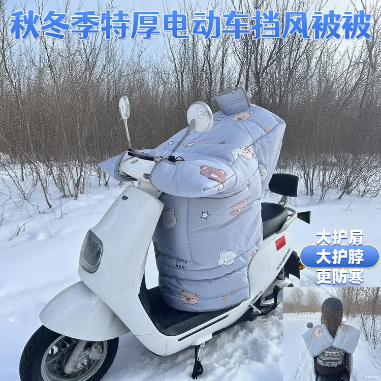 【优选品质】冬季电动车挡风被加绒防水特厚电瓶摩托车防风罩