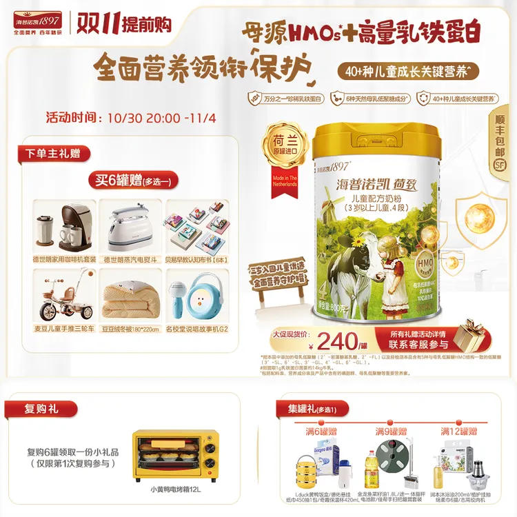 【荷致儿童粉】海普诺凯荷致4段儿童奶粉小孩奶粉800g*6罐牛奶粉