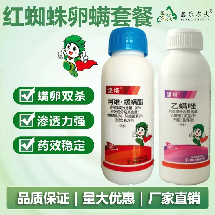 抗性红蜘蛛套餐合理搭配打药有效杀锈壁虱成螨幼螨卵用药高效复配