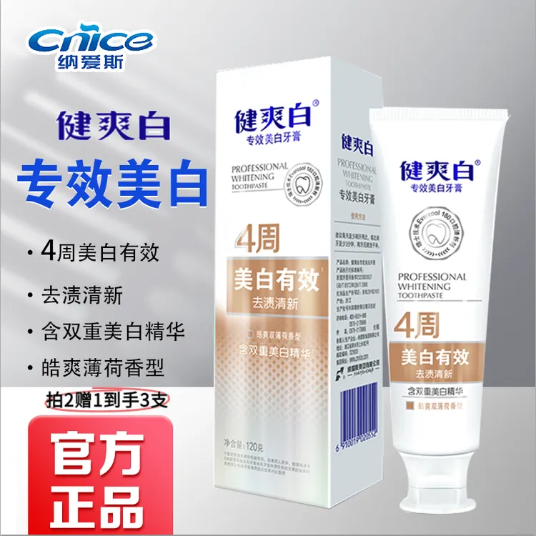 健爽白美白牙膏专效牙膏美白亮白去渍护理口气清新防蛀固齿护龈