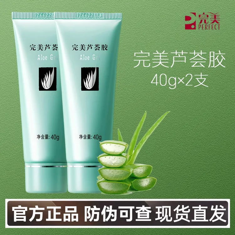 完美芦荟胶官方正品补水保湿晒后修护舒缓皮肤学生修复凝胶本迪