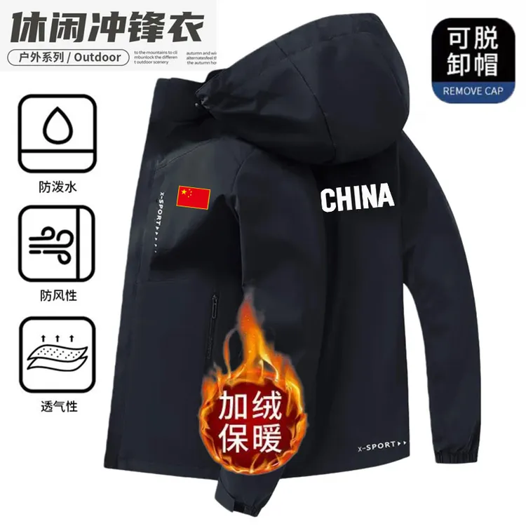 我爱你中国China防风保暖冲锋衣春秋冬季加绒加厚外套团队服定制