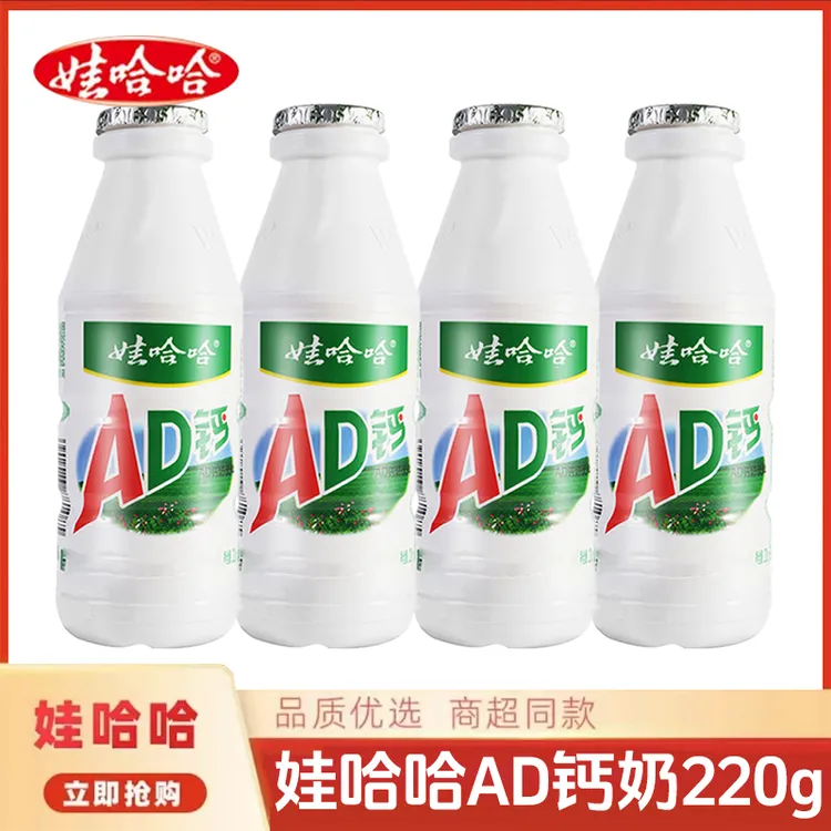 220g*4瓶Wahaha/娃哈哈AD钙奶经典原味哇哈哈饮品酸甜含乳酸饮料