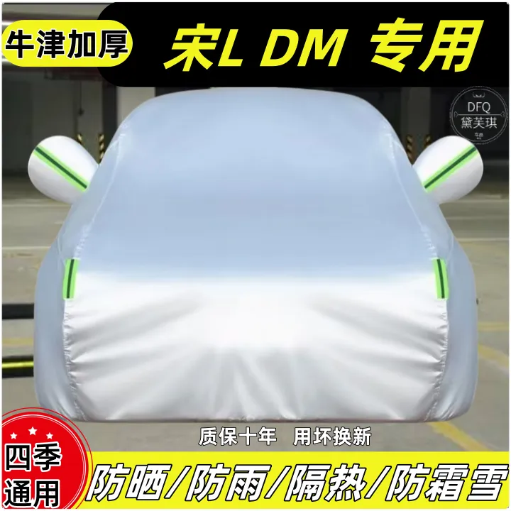 比亚迪宋LDM车衣全罩防晒防雨隔热防尘防霜四季通用加厚带棉车罩