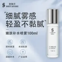 【小银瓶】嫩肤补水喷雾肌肤焕活肌肤活力