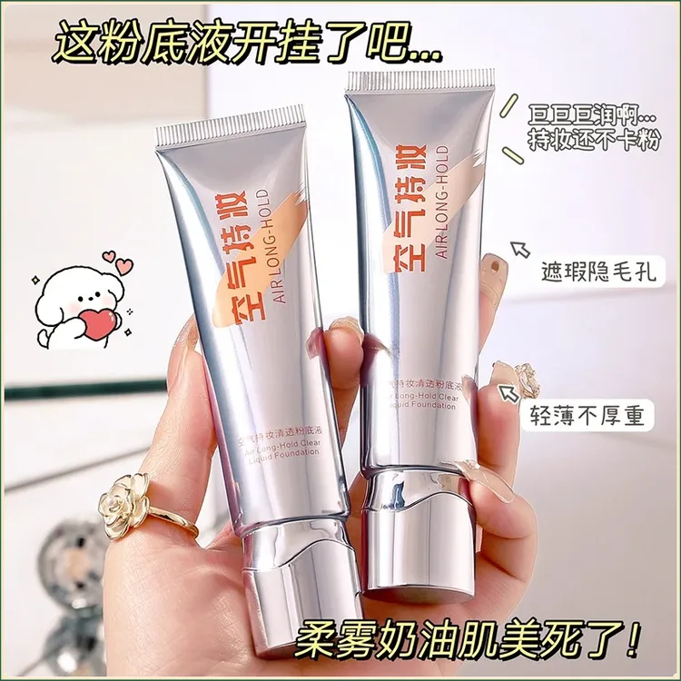 空气持妆清透粉底液遮色瑕提亮肤干油皮不假白不脱妆不卡粉正品