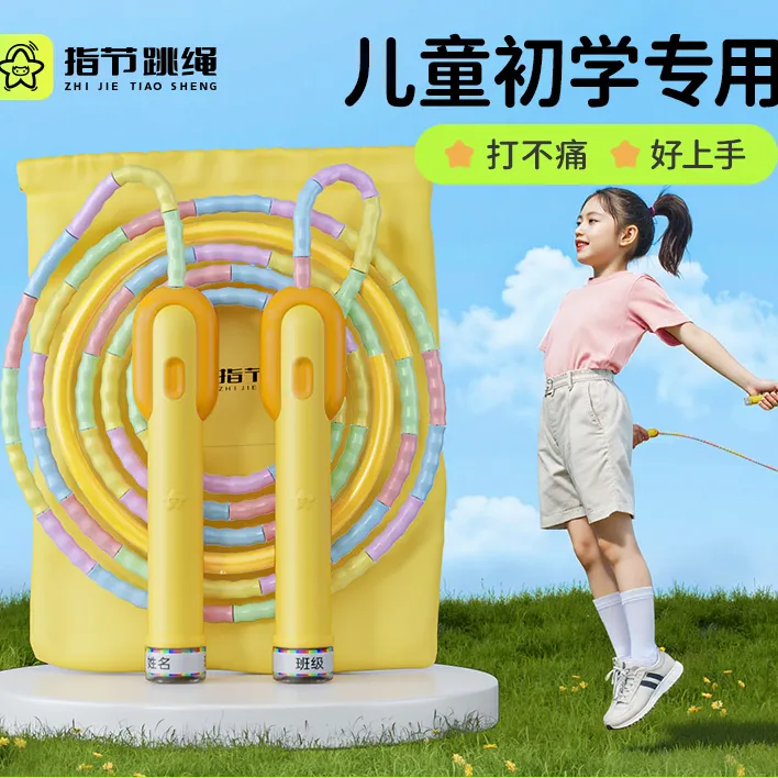 指节儿童竹节跳绳小学生专用幼儿园大班一年级幼儿小孩初学绳