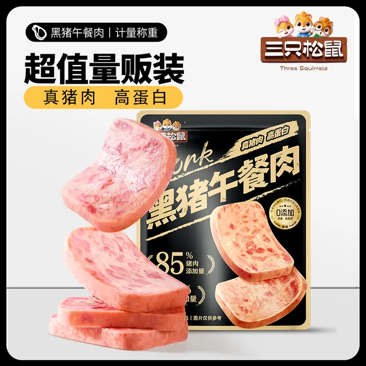 三只松鼠黑猪午餐肉300g每袋12小包独立包装精选黑猪肉即食小吃