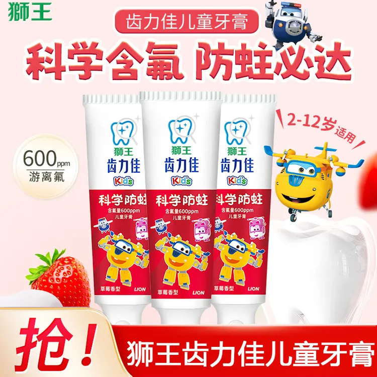 LION/狮王齿力佳木糖醇儿童防蛀牙膏2-12岁绵密泡沫科学含氟固齿