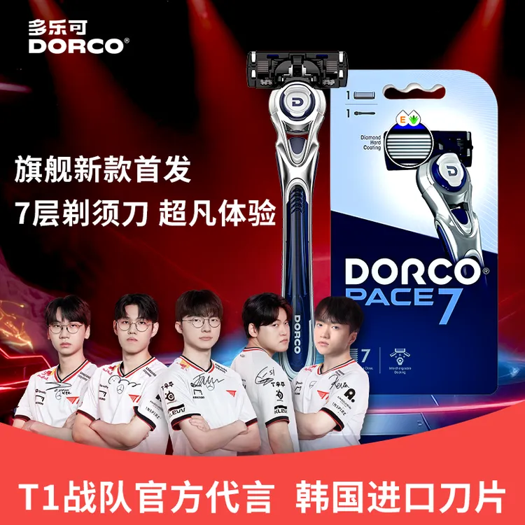 多乐可DORCO手动剃须刀7层进口刀片男士刮脸刀刮胡子刀架刀头高档