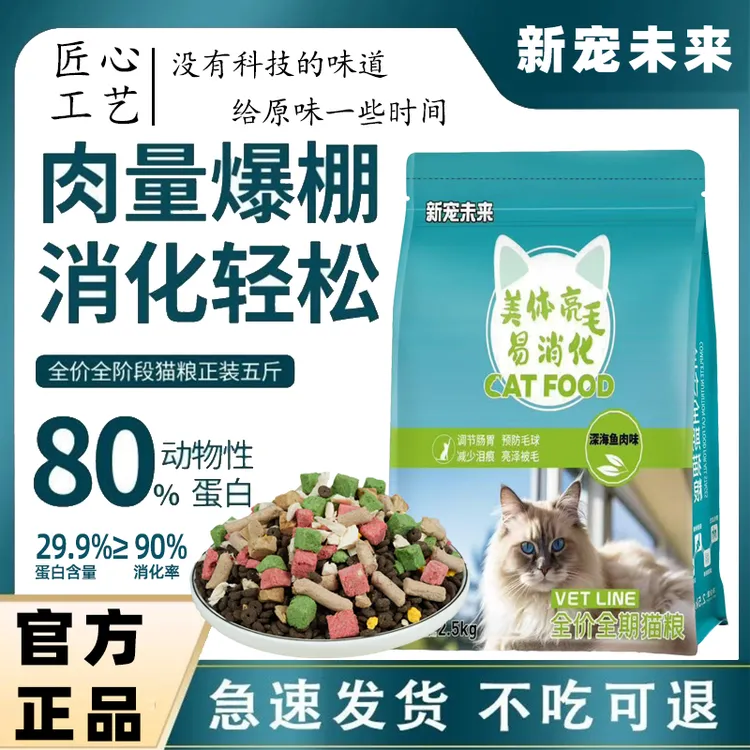 新宠未来猫粮牛肉味鱼肉味成猫幼猫通用全价猫粮营养均衡增肥长肉