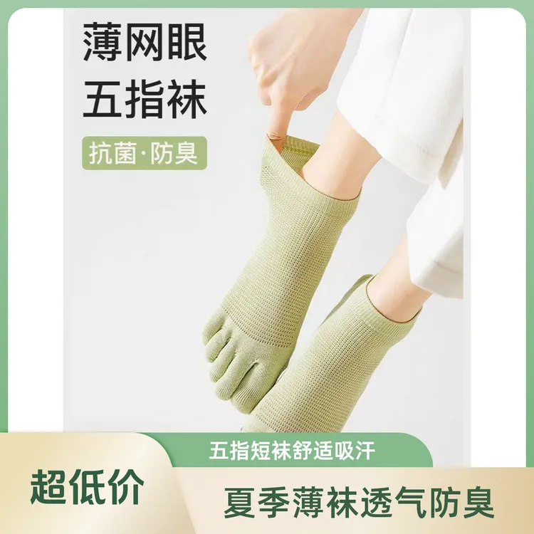 五指袜子女夏季网眼薄款透气分趾抗菌防臭吸汗舒适女士短袜分趾袜