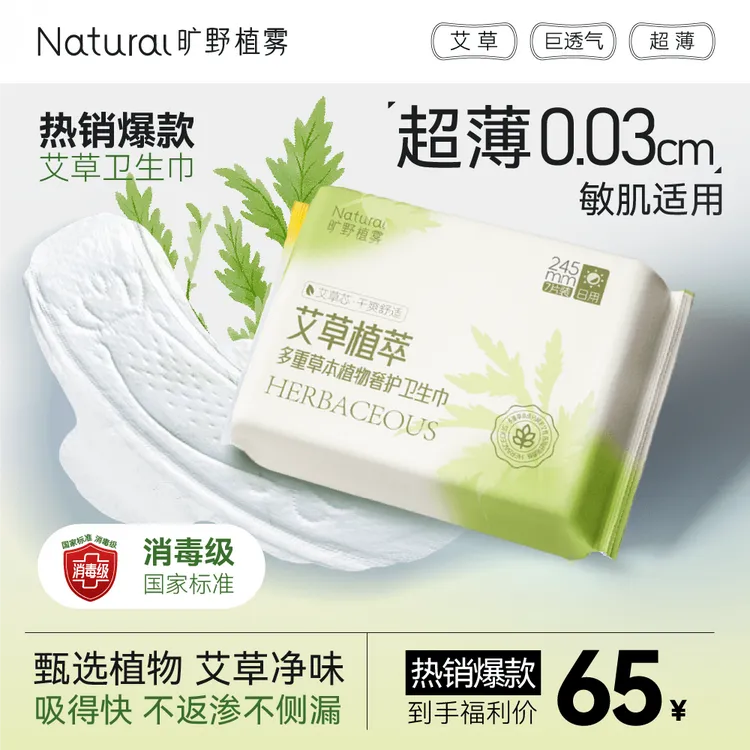 艾草卫生巾超薄透气草本排浊净味不反渗不侧漏国货卫生巾