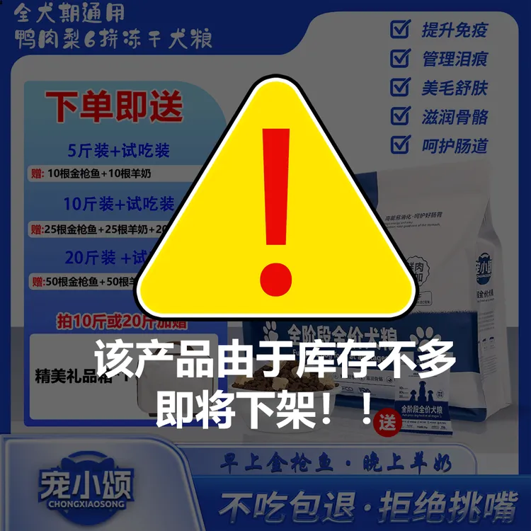 宠小颂【升级版】鸭肉犁三文鱼犬粮去泪痕美毛送营养条+鸡肝+试吃装