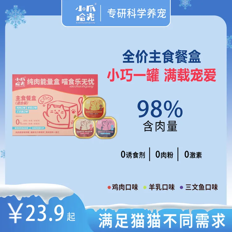 【猫主食罐】小爪主食餐盒鸡肉鱼油猫罐头成猫幼猫全价猫粮宠物食品