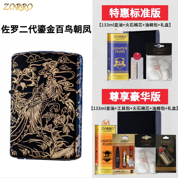 正品ZORRO佐罗二代鎏金百鸟朝凤煤油打火机朗声砂轮时尚男朋友礼