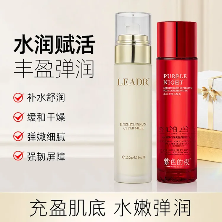 水润柔肤石榴水+女神之美金致盈润清透乳【各一瓶】
