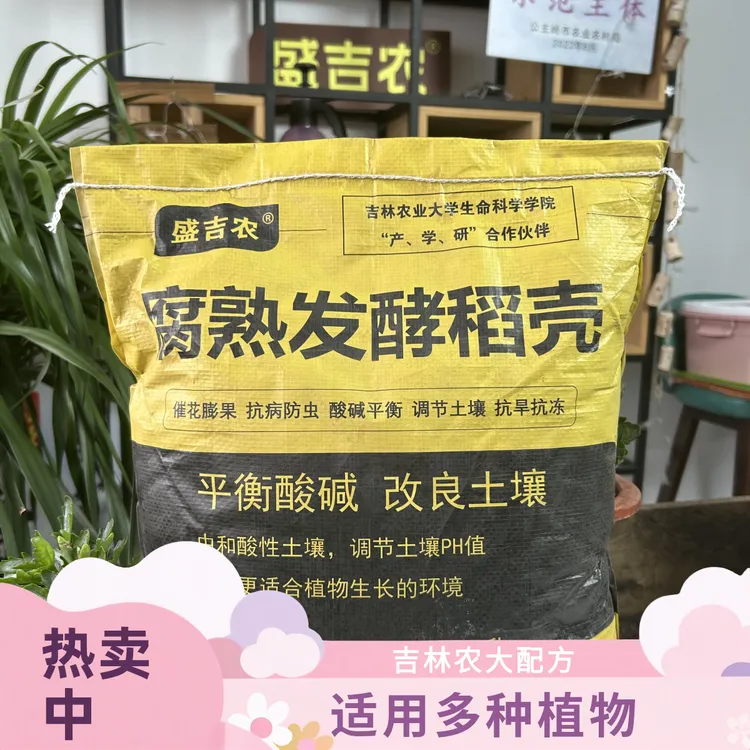 东北腐熟稻壳改良土壤生根板结促花壮苗好养抗病抗倒伏通用营养土