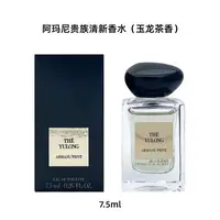 GIORGIO ARMANI/阿玛尼贵族清新香氛（玉龙茶香）7.5ml