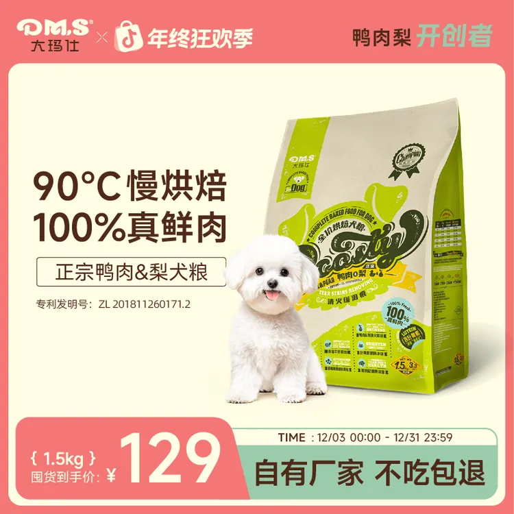 DMS大玛仕烘焙狗粮缓泪痕营养成幼犬全价鸭肉梨狗粮100%纯鲜肉