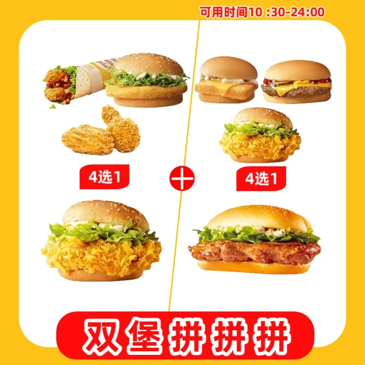 麦/当劳 麦辣鸡腿堡+板烧鸡腿堡兑换卷