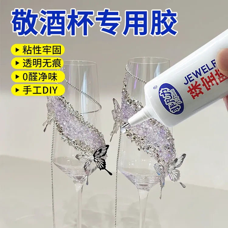 敬酒杯专用diy胶高脚杯沾黏水钻贴钻创意备婚好物自制敬酒杯diy胶
