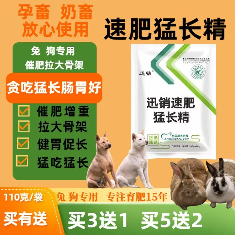 速肥猛长精解僵猛长断奶兔狗快速育肥益生菌维生素骨粉赖氨酸补充