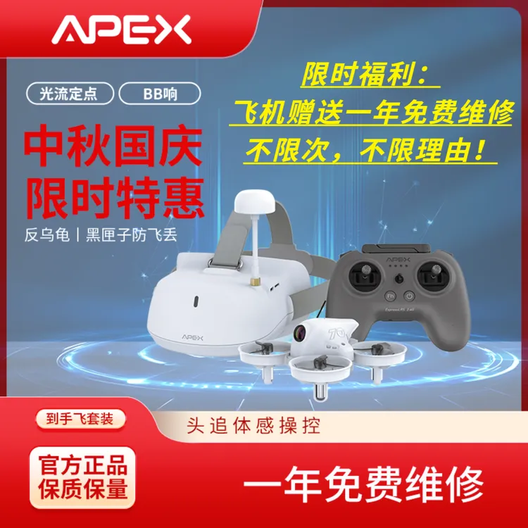 APEX/阿派斯深圳卫视推荐-4.0小白机新手到手飞可玩拍照拍视频