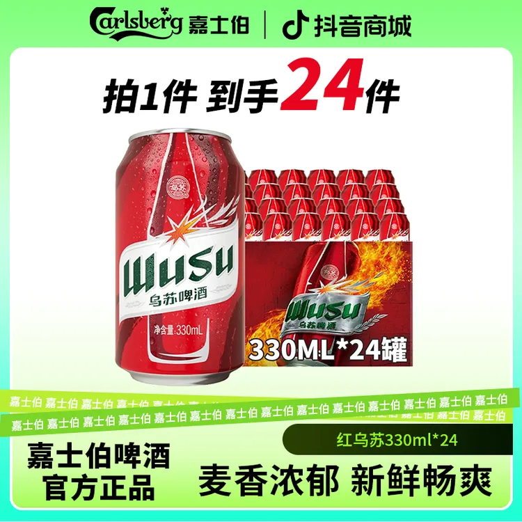 【乌苏-鸿运中秋送礼佳品】红乌苏啤酒330ml*24罐啤酒味浓劲大上头