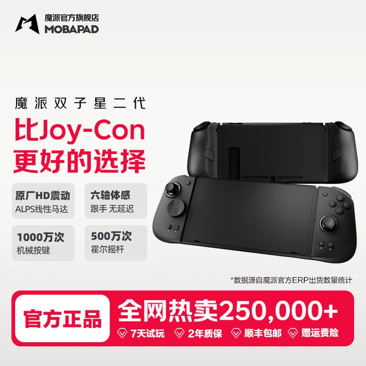 魔派双子星二代HD旗舰版joycon手柄switch手柄任天堂HD震动 黑色