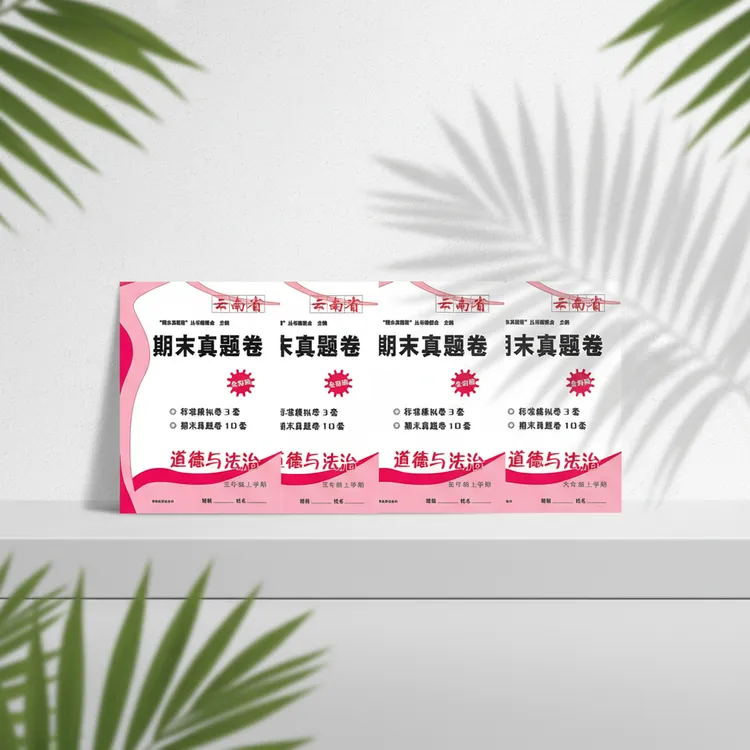 云南省期末真题卷 上学期3-6年级道德与法治