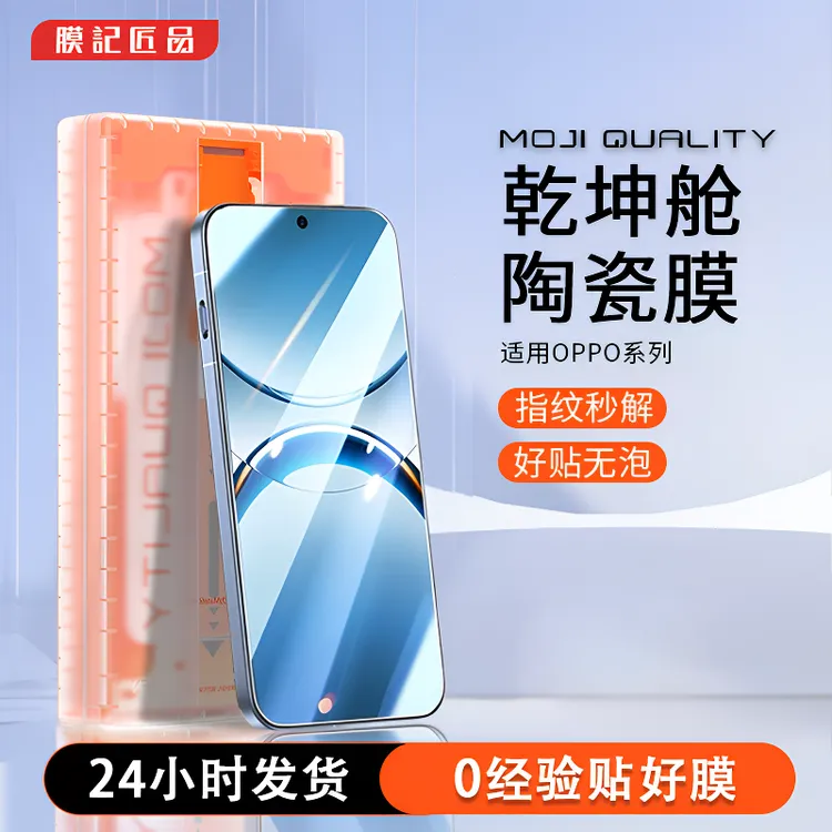膜记匠品3D热弯乾坤舱适用OPPOfindx8高清手机膜OPPOfindN5陶瓷膜