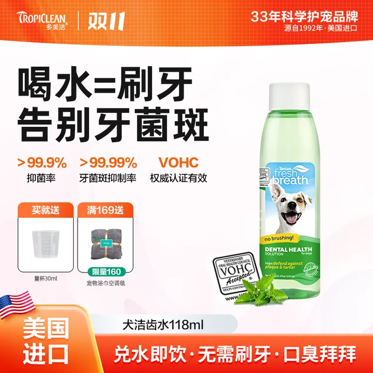【达人专属】多美洁进口狗狗漱口水猫咪宠物洁齿水口腔清洁去异味牙垢