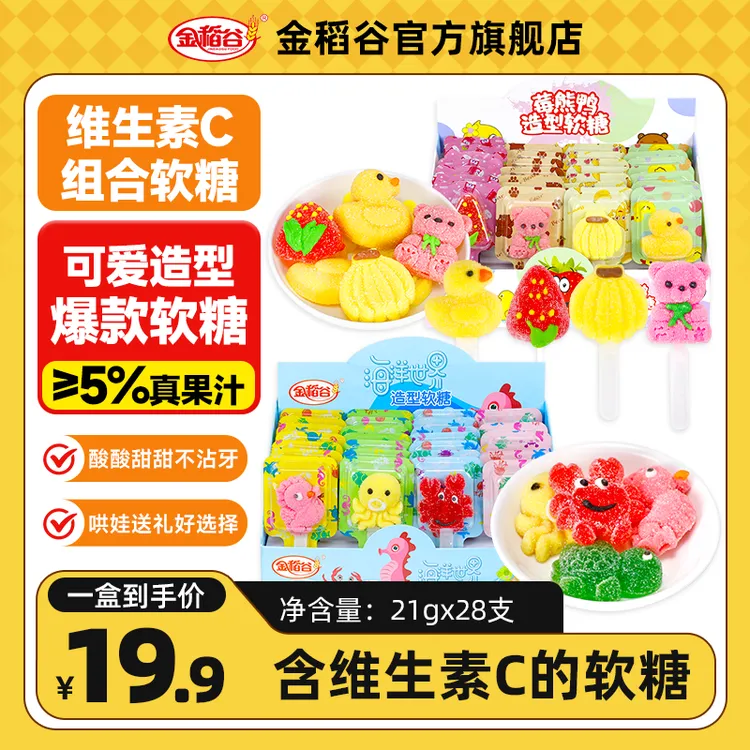金稻谷莓熊鸭软糖维C软糖海洋世界卡通造型果味零食糖果棒棒糖