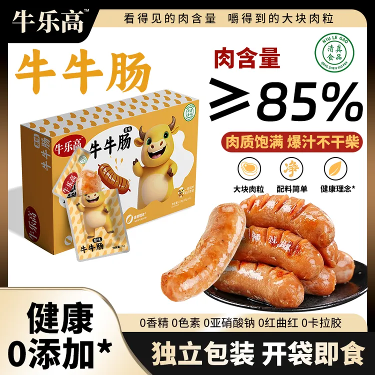【爆品推荐】牛乐高清真牛肉牛牛肠原味独立包装开袋即食肉含量≥85%