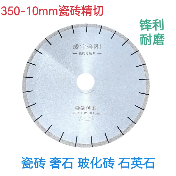 直径350陶瓷玻化砖锯片瓷砖石英石奢石切割片石材锋利耐用不崩边