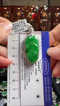 【闪购商品】翡翠颈饰18K金镶嵌H3340冰辣绿叶子