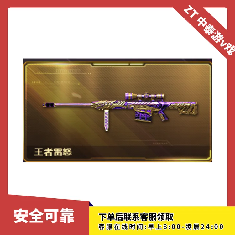 CF穿越火线端游商品【王者雷怒】永久