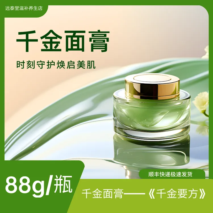 千金面膏——《千金要方》