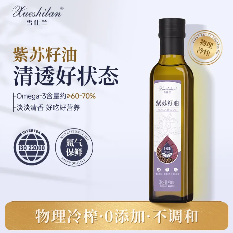 雪仕兰100%纯紫苏籽油物理冷榨纯正健康食用油凉拌菜轻食250ml/瓶