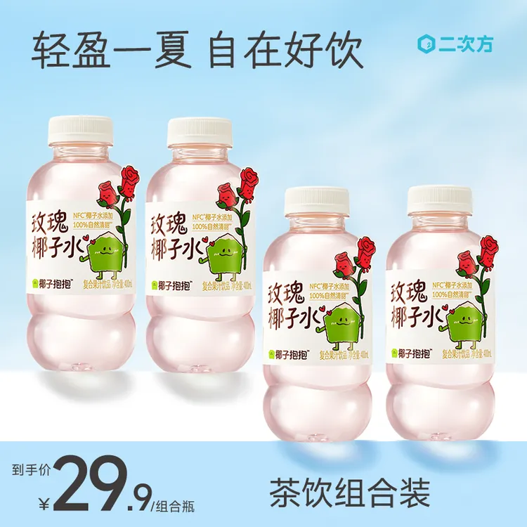 【尝鲜装】二次方椰子抱抱玫瑰风味椰子水夏季果汁饮料400ml*4瓶