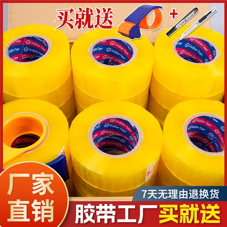 透明胶带厂家直销封箱胶带加厚打包仓库办公物流工厂封口胶布胶条