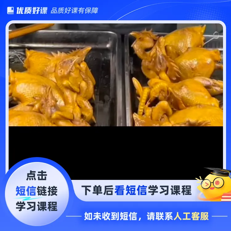 商业版卤水椒麻鸡(点击短信链接学习课程)